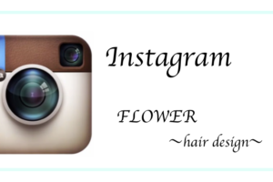 遅ばせながらInstagram始めました